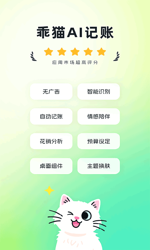 乖猫记账直装版图1