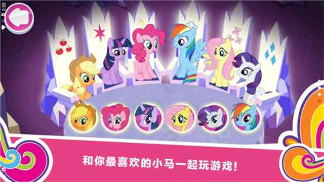 小马宝莉和谐任务正版图2