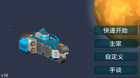 机械战争3手机免费版图1