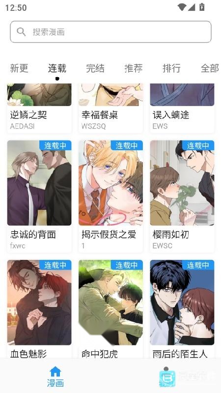 简耽漫画图2
