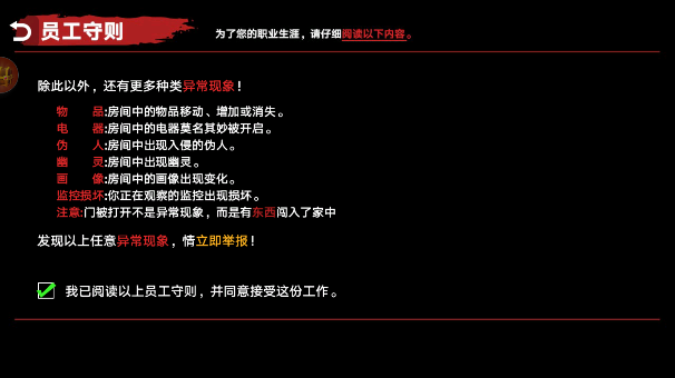 伪人监控异常怪谈无广告版图5