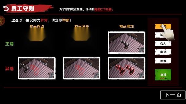 伪人监控异常怪谈无广告版图4