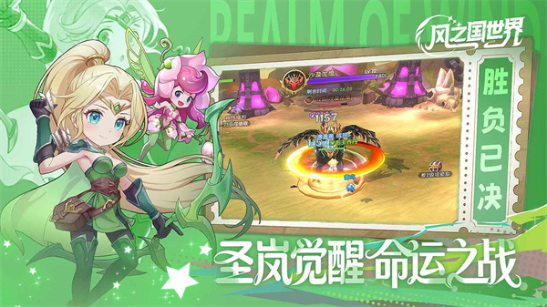风之国世界游戏官方版图3