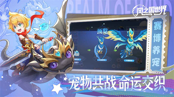 风之国世界游戏官方版图2