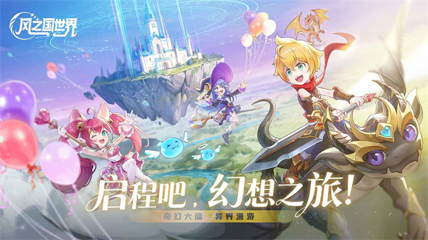 风之国世界游戏官方版图4