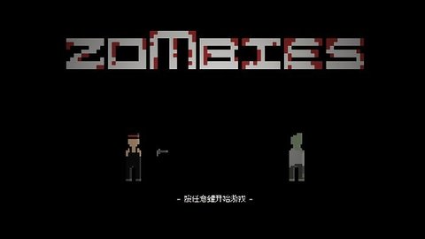 僵尸危机3双人版图1