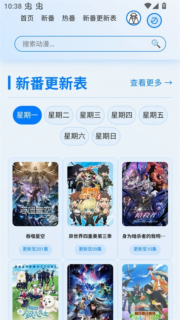 星陨动漫手机最新版图2