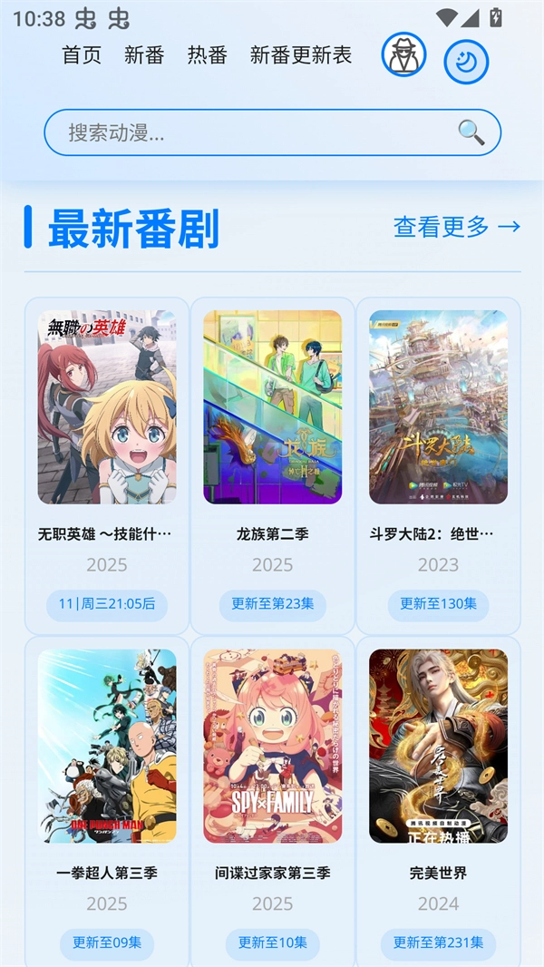 星陨动漫手机最新版图1