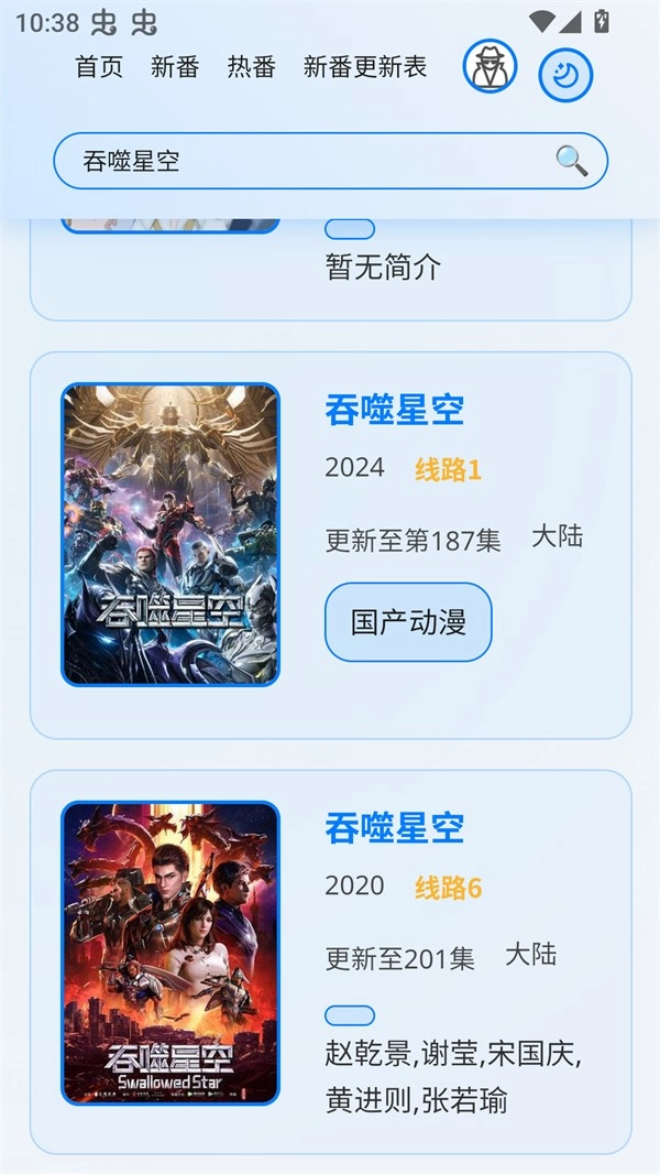 星陨动漫手机最新版图3