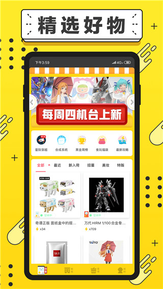 元气扭蛋手机免费版图4