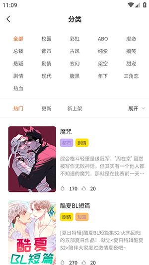 美耽漫画正版图3