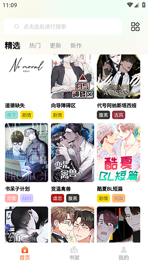 美耽漫画正版图2