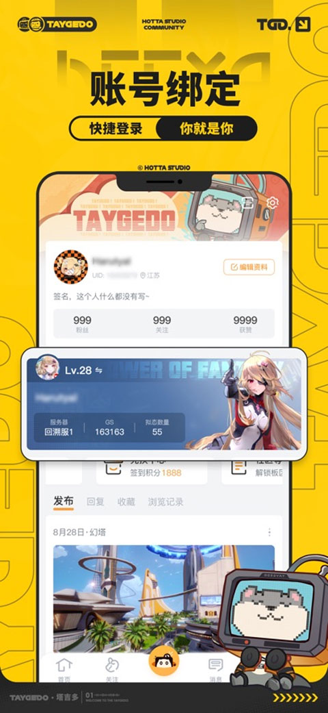 塔吉多社区通用版