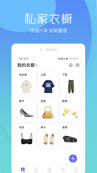极简衣橱官方版图4