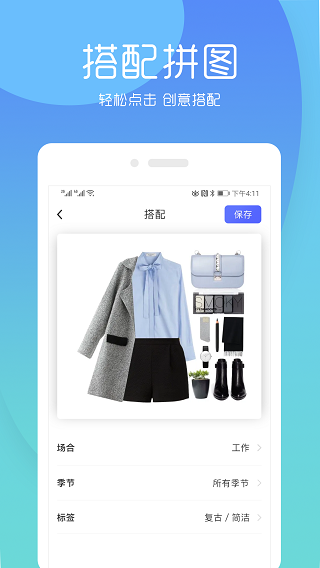 极简衣橱官方版图3