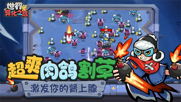 世界异化之后直装版(5)