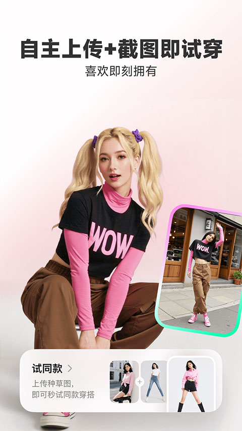 WearWow最新免费版图1