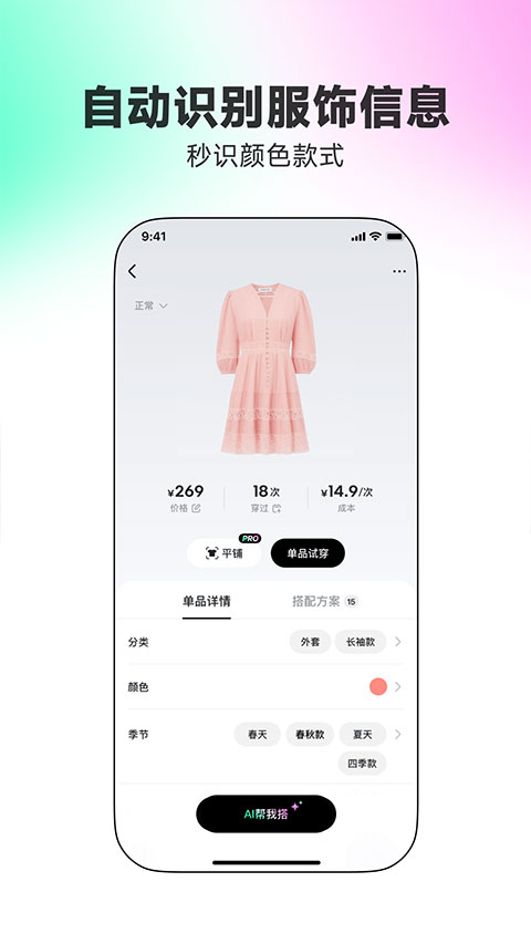 WearWow最新免费版图4