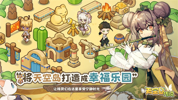 天空岛传说原版图5