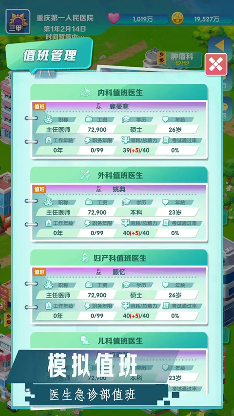 凌晨四点的医院手机版图3