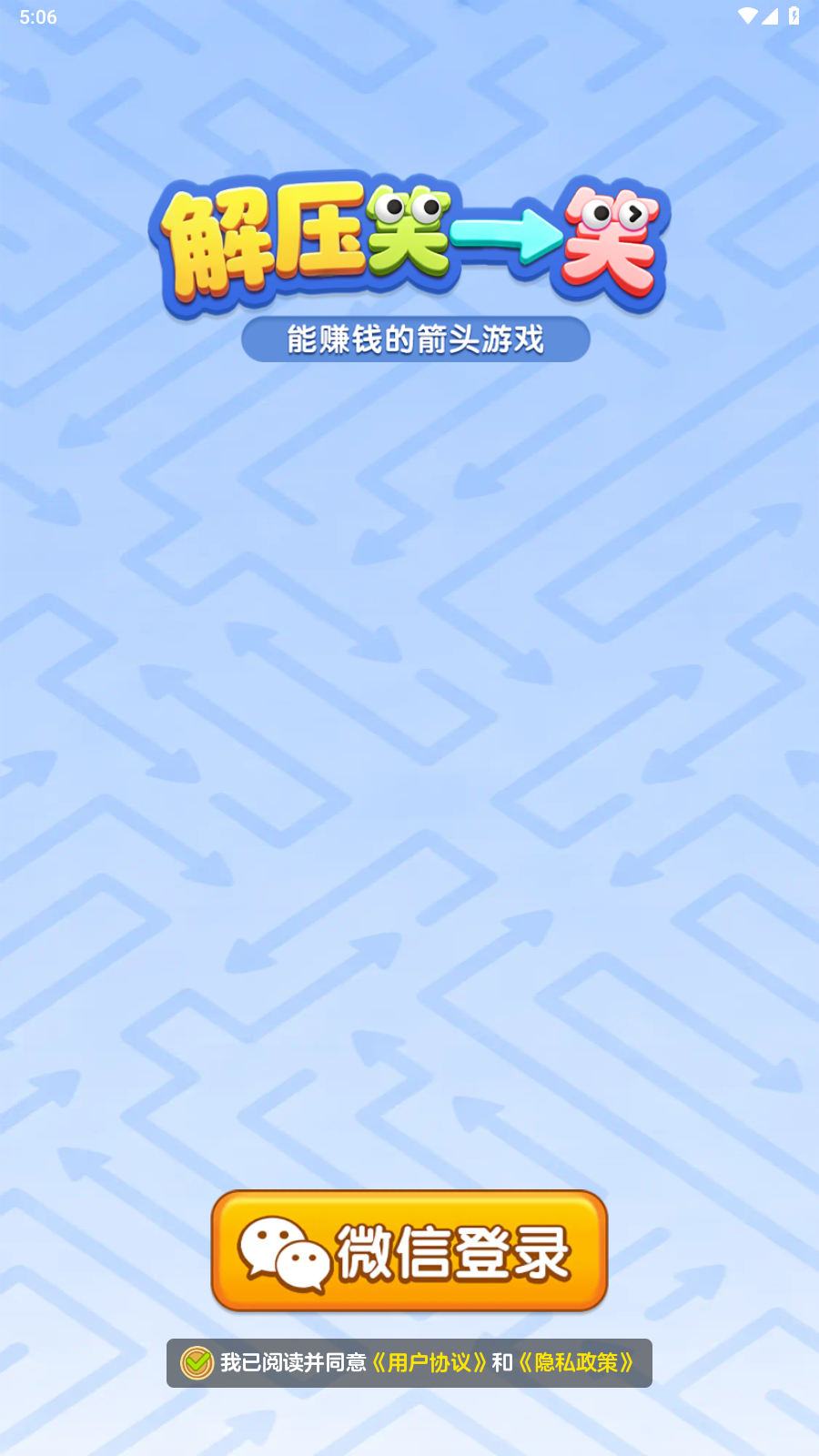 解压笑一笑游戏纯净最新版图1