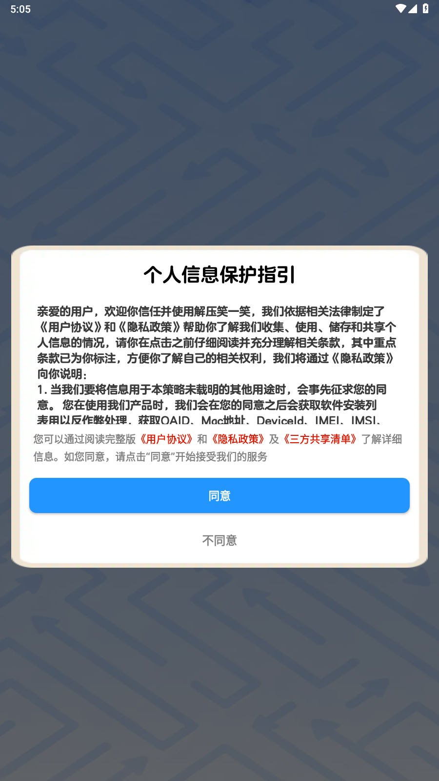 解压笑一笑游戏纯净最新版图3