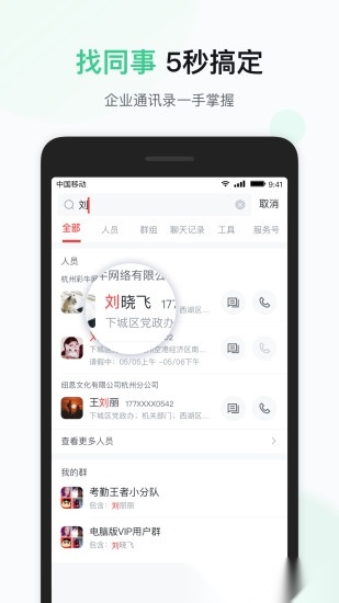 移动彩云最新版(3)