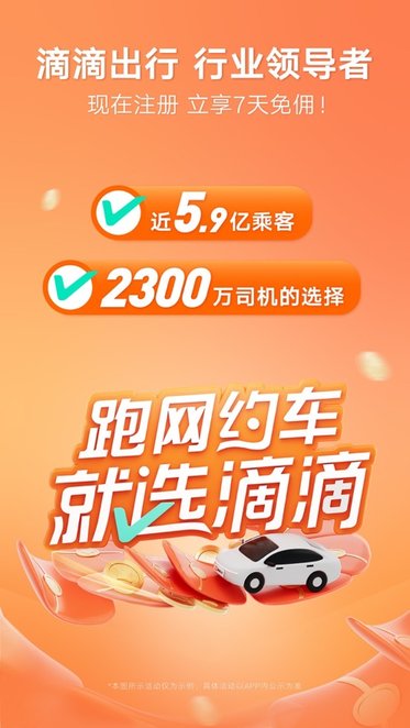 滴滴车主司机端(2)