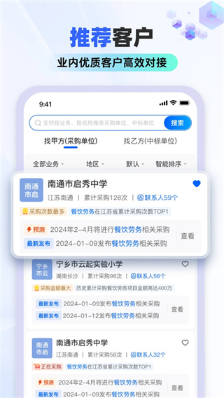 标标达官方版图1