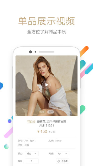 爱慕商城安卓免费版图1