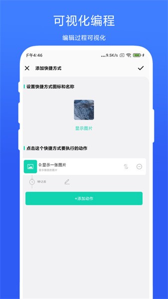 全局快捷方式安卓官方版图3
