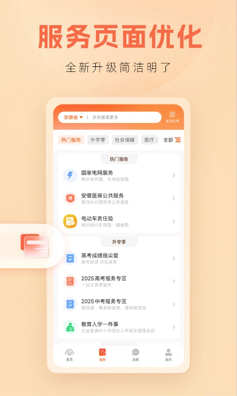皖事通本安卓免费版图3