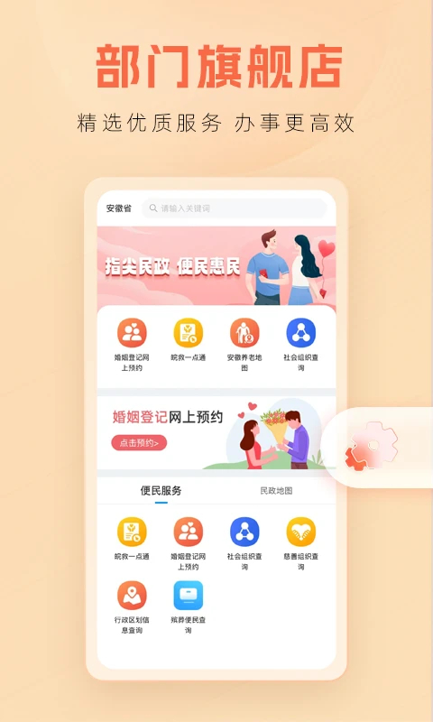 皖事通本安卓免费版图2