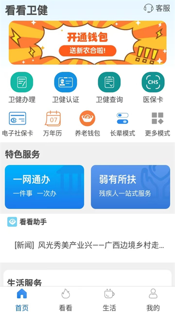看看卫健最新版图4