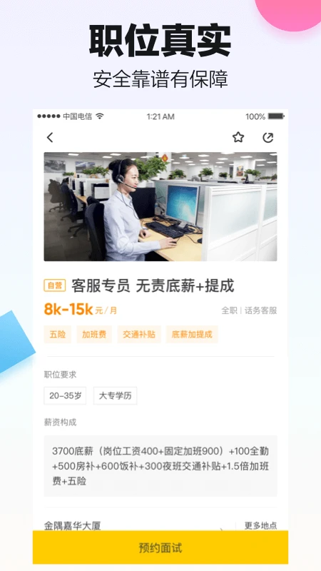 斗米招聘最新免费版图1
