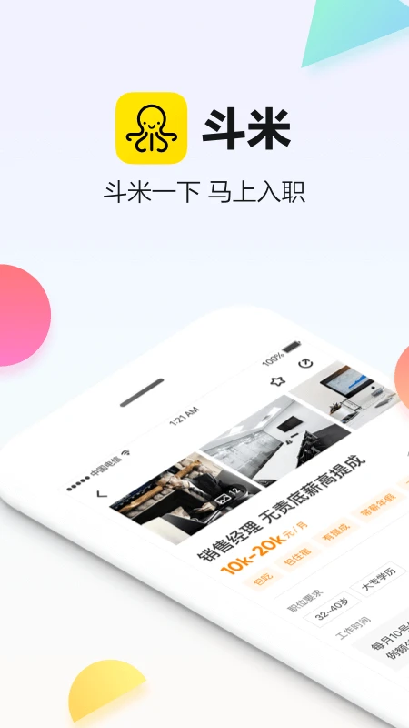 斗米招聘最新免费版图5