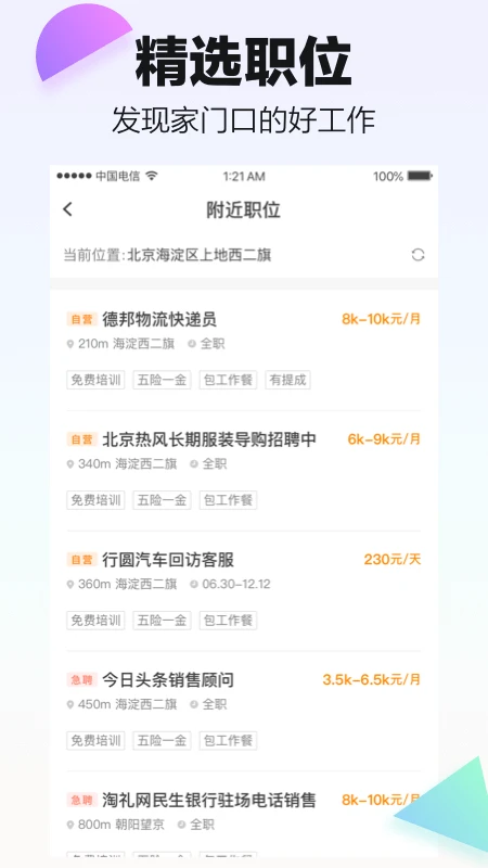 斗米招聘最新免费版图3