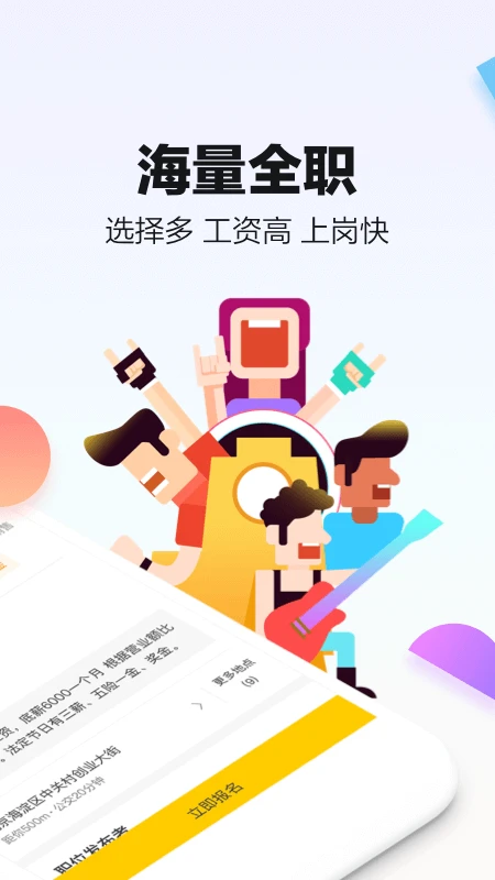 斗米招聘最新免费版图4
