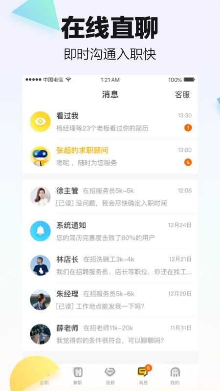 斗米招聘最新免费版图2