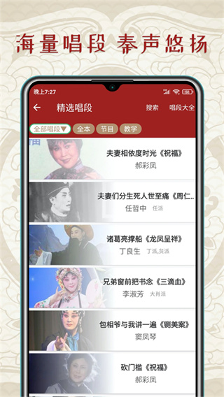 秦腔迷免费版图4
