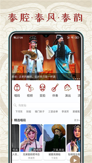 秦腔迷免费版图2
