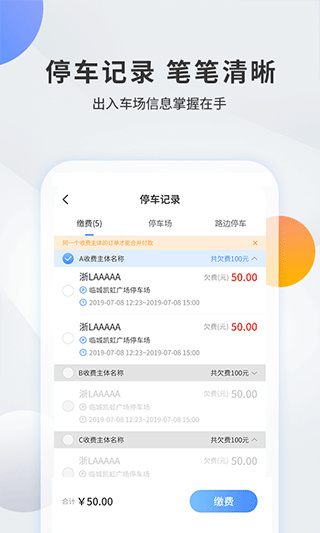 舟山千岛停车安卓版图1