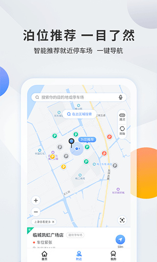 舟山千岛停车安卓版图2