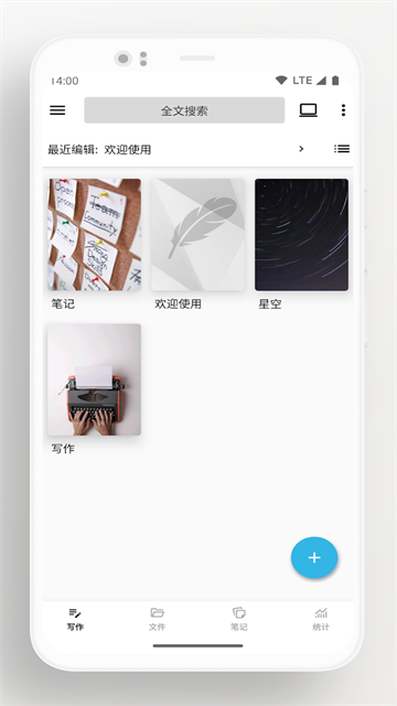 轻羽写作安卓官方版图3