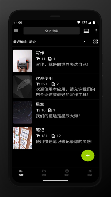 轻羽写作安卓官方版图4