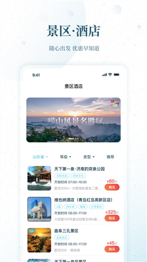 云游齐鲁官方最新版图1