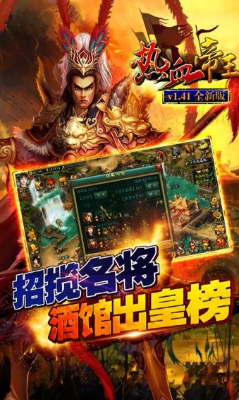 热血帝王百度版