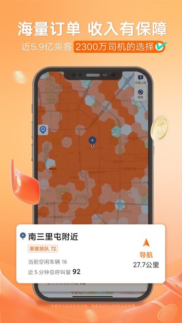 滴滴车主司机端(3)
