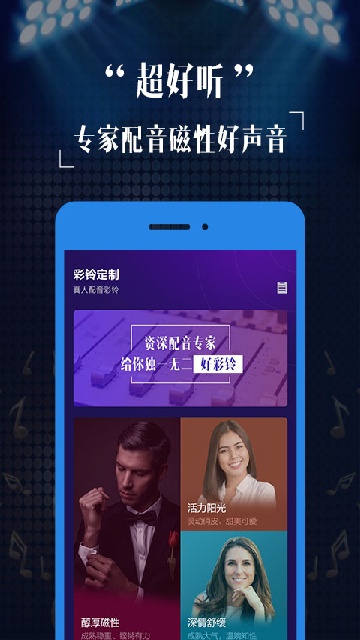 彩铃定制游戏绿色版图3