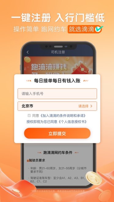 滴滴车主司机端(4)